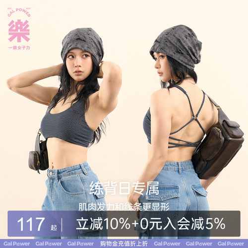 软心糖·练背日专属 蝴蝶交叉美背力量感条纹背心一乐女子力