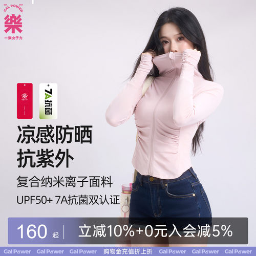 防晒衣UPF50+拉链户外瑜伽服骑行