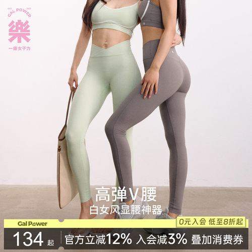 GalPower白女风V腰瑜伽裤