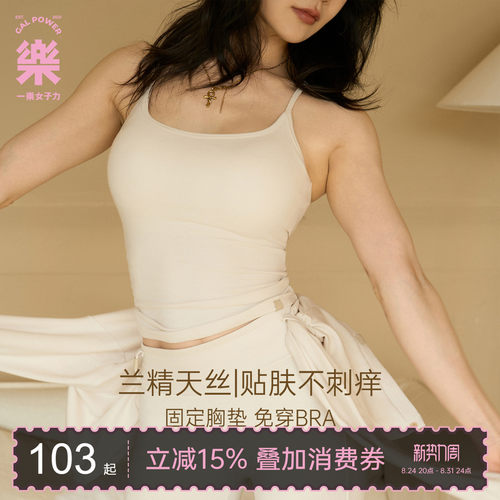 胸垫吊带纯欲三件套兰精天丝固定杯瑜伽普拉提训练背心短款开衫