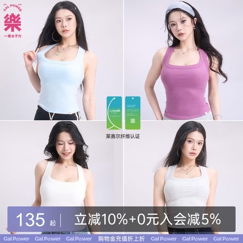 一乐galpower背心吊带莱赛尔认证