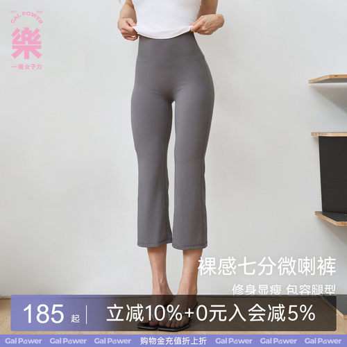高腰显瘦微喇七分瑜伽裤可外穿