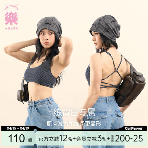 软心糖·练背日专属 蝴蝶交叉美背力量感条纹背心一乐女子力