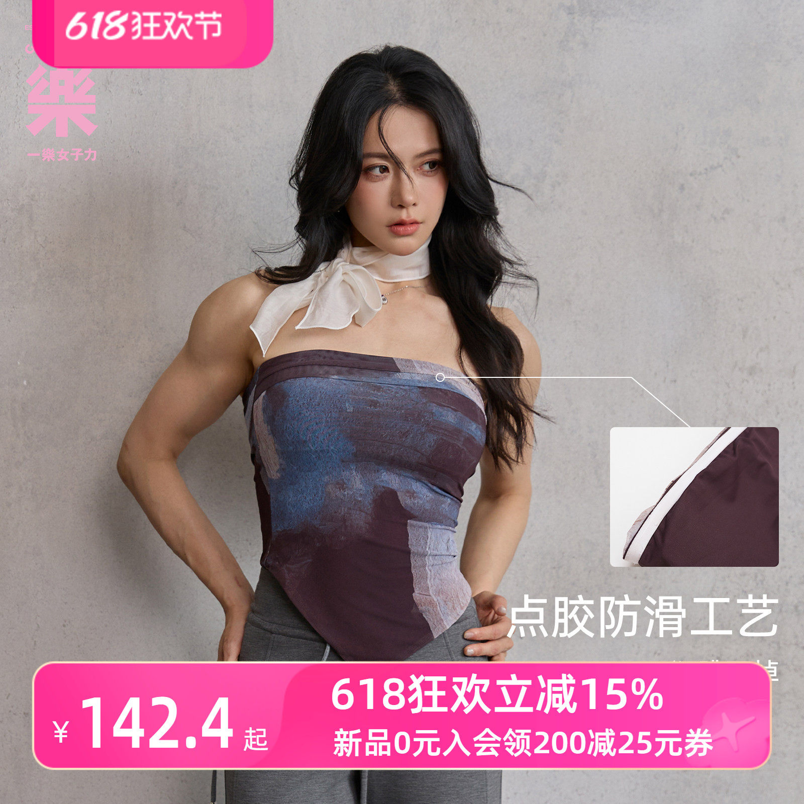 一乐gal power水墨·抹胸无肩带防滑带胸垫运动健身无袖背心上衣