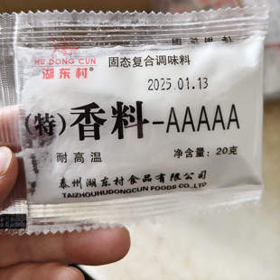 湖东村香料AAAAA特香料AAA商用烤鸭增香提鲜耐高温5a回味粉