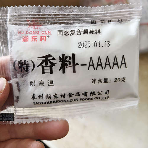 湖东村商用5A特香料AAAAA