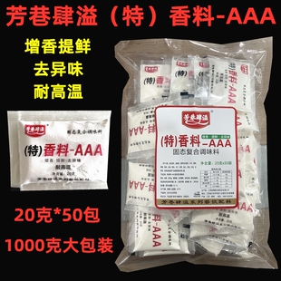 芳巷肆溢特香料AAA商用三A增香提鲜三A粉耐高温3a香料回味去腥粉