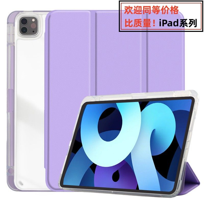 适用ipad10透明笔槽11亚克力三折air5全包12.9超薄10.2寸mini7支,3C数码配件,平板电脑保护套/壳,淘宝优惠券,粉丝福利购,淘宝优惠卷