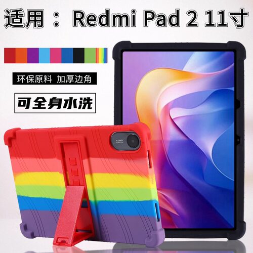 适用红米Redmi Pad 2 11英寸平板电脑xiaomi支架硅胶防摔保护套壳