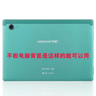 3396 万虹学习机FWD 3553 3355 防摔硅胶皮套平板电脑保护套 100K