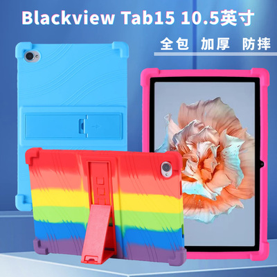 适用Blackview Tab15 10.51寸平板保护套tab15防摔支架硅胶保护壳