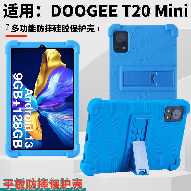 适用DOOGEE T20 Mini 8.4寸平板保护套全包边防摔带支架保护壳图片