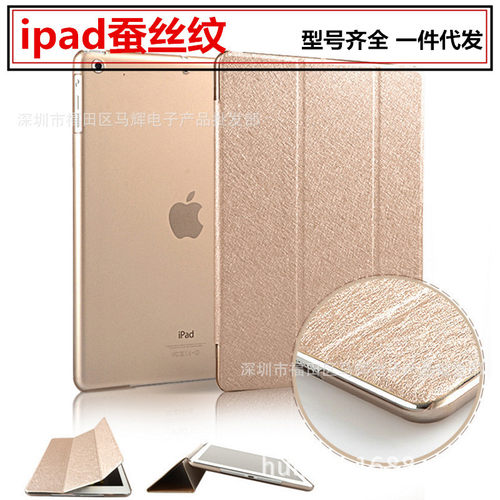 适用iPad 10.2超薄保护套air5蚕丝纹三折mini34平板9.7 mini7背壳