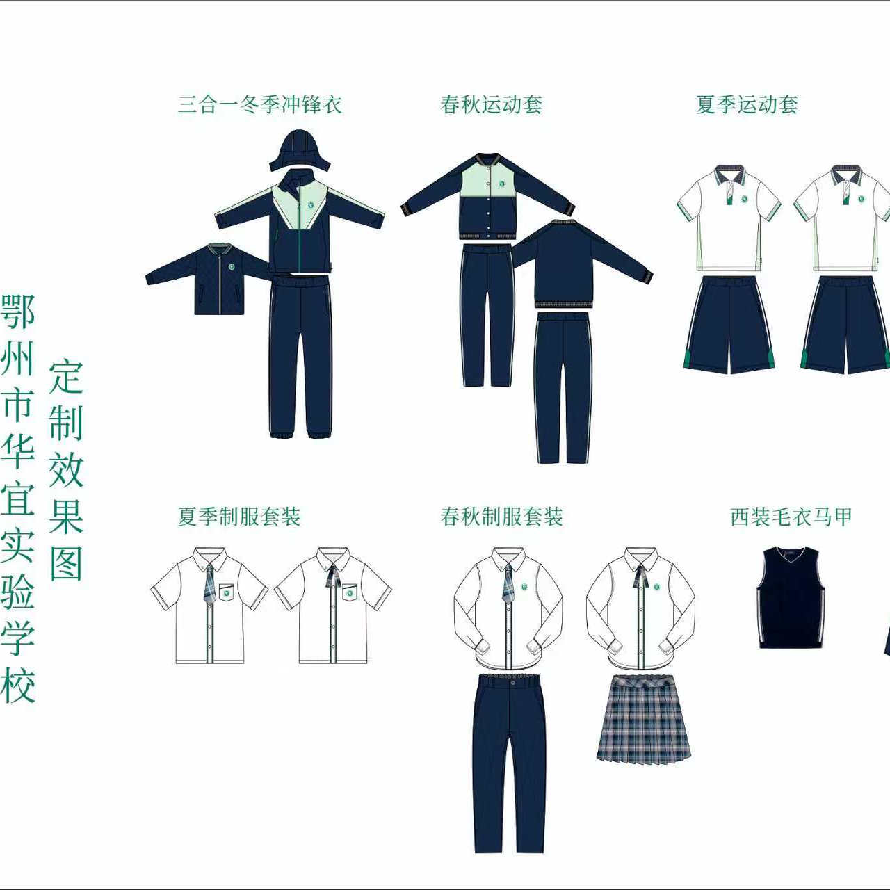 湖北省鄂州市华宜实验学校校服