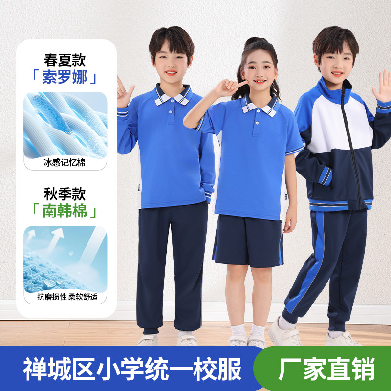 佛山市禅城区小学生校服男女学生统一校服运动套装夏装春秋装冬装