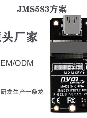 JMS583主控 NVMe协议10Gbps M.2转Type-c固态NVMe硬盘盒转接板