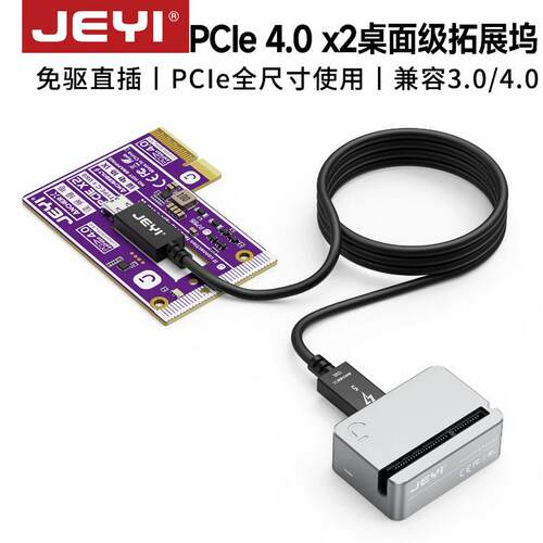 JEYI佳翼锚电PCIe4.0 x2插槽外置延长卡PCIe高速延长线扩展转接卡