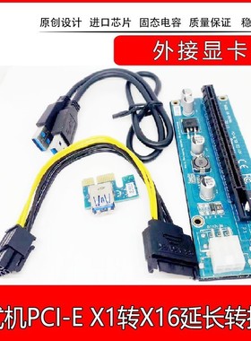 显卡延长线 pci-e 1X转16X延长线pcie转接卡USB 3.0显卡转接线 6P