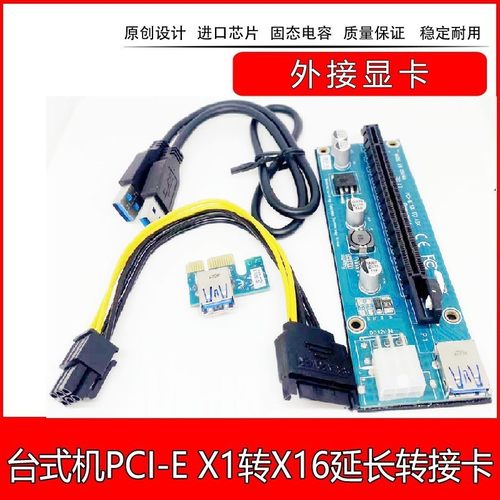 显卡延长线 pci-e 1X转16X延长线pcie转接卡USB 3.0显卡转接线 6P