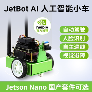 微雪英伟达 Jetson Nano小车 JetBot AI人工智能开发套件机器人