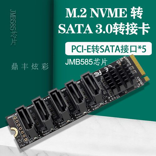 m2硬盘转接卡5口扩展卡电脑