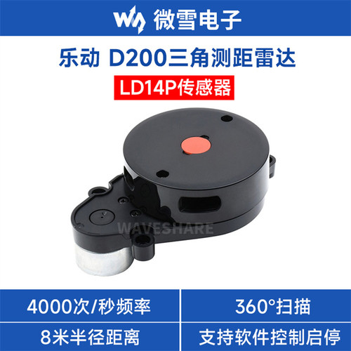 360°全方位三角测距雷达模块