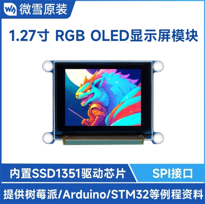 1.27寸RGBOLED显示模块SPI通信