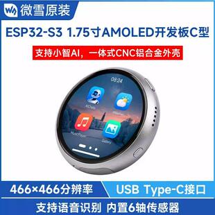ESP32-S3 1.75寸AMOLED触摸圆形显示屏开发板 支持小智AI电子吧唧