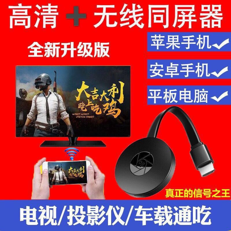 小黄人无线hdmi同屏器手机