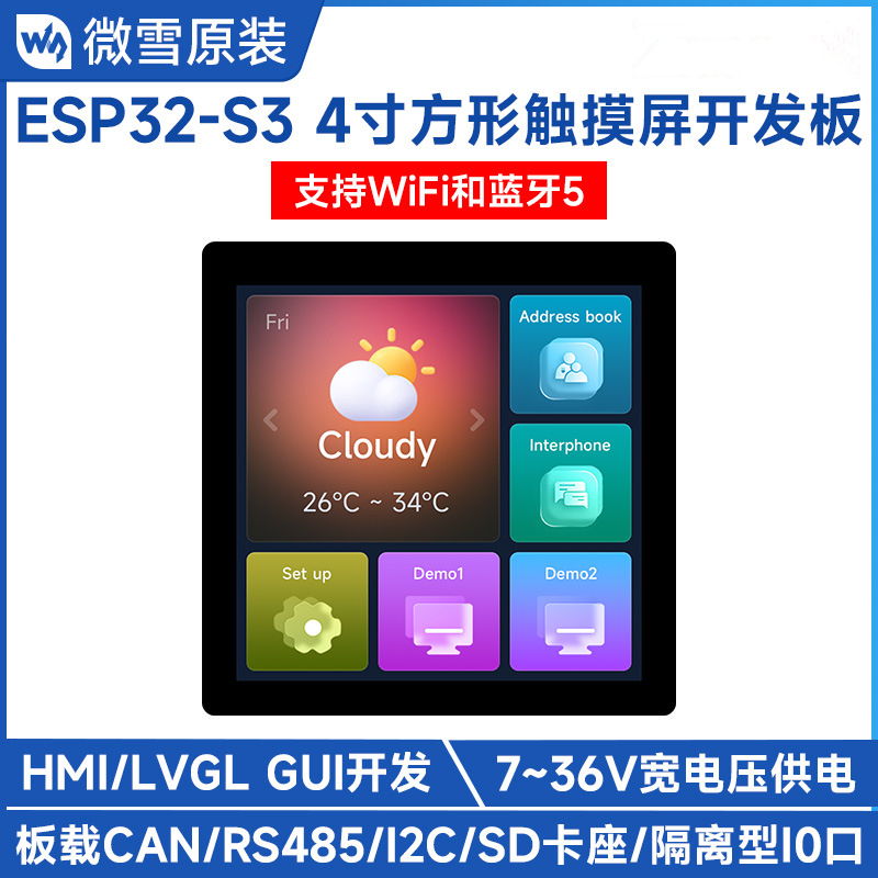 ESP32-S3 4寸方形电容触控屏开发板 WiFi和蓝牙 HMI/LVGL GUI开发