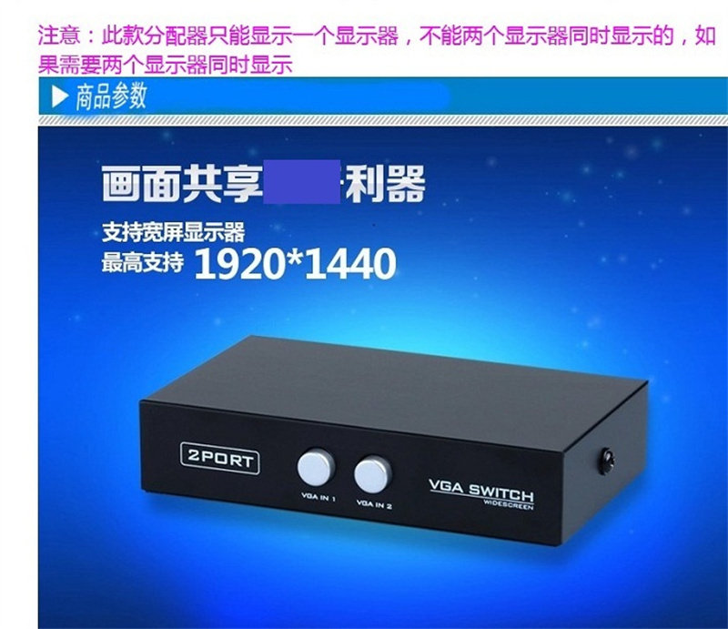 VGA切换器2进1出 二进一出高清电脑视频显示器转换器两二口共享器