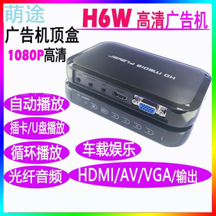 HDMI光纤5.1循环播放 高清1080P硬盘播放器U盘视频广告机AV VGA