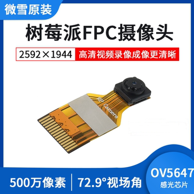 RPiFPCCamera(B)树莓派摄像头