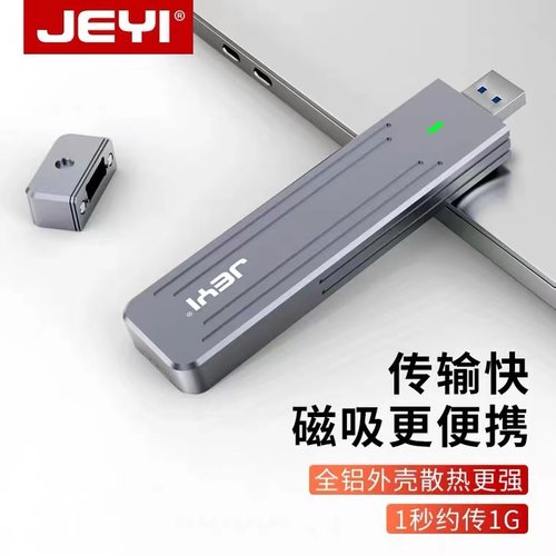 佳翼2280磁吸M.2硬盘盒U盘直插式NVME固态双协议读取器外接USB3.1