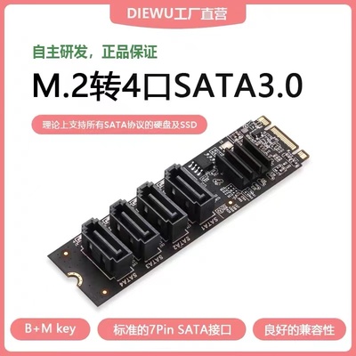 蝶舞TXB184 M2 nvme pcie3.0转4口SATA3.0扩展卡转接卡key-M 或B