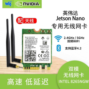 Intel 8265AC 8265NGW 2.4G/5G WIFI蓝牙4.2 无线网卡Jetson Nano