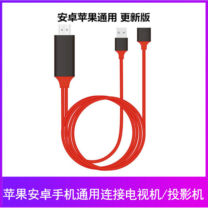 适用苹果安卓手机同屏线通用有线同屏器高清转接电视投影仪连接线