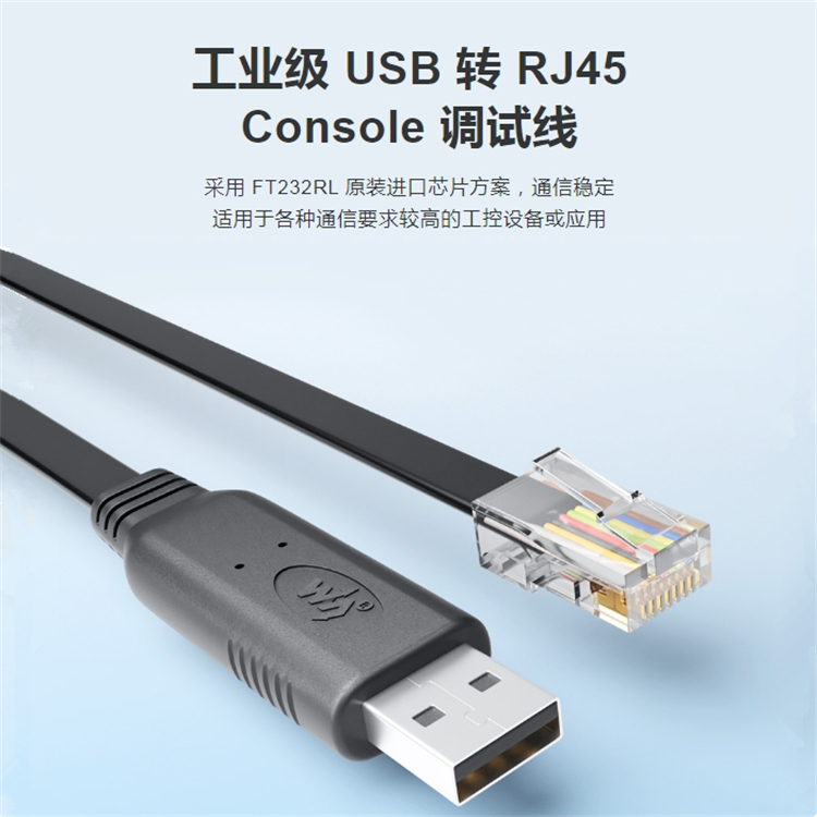 工业级USB Type A转RJ45 Console公头 线长1.8m 原装FT232RL芯片