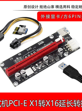 电脑主板转接板外置显卡线供电