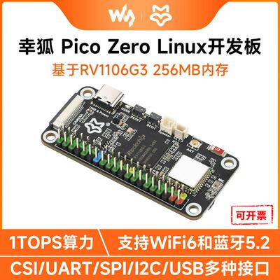 LuckfoxPico Zero幸狐RV1106G3微型1TOPS算力Linux开发板无线模组