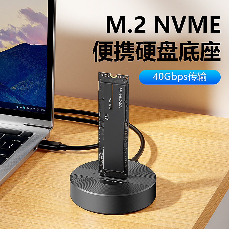 USB4固态硬盘座NVME协议硬盘盒40G极速传输电脑外接雷电4/3读取器