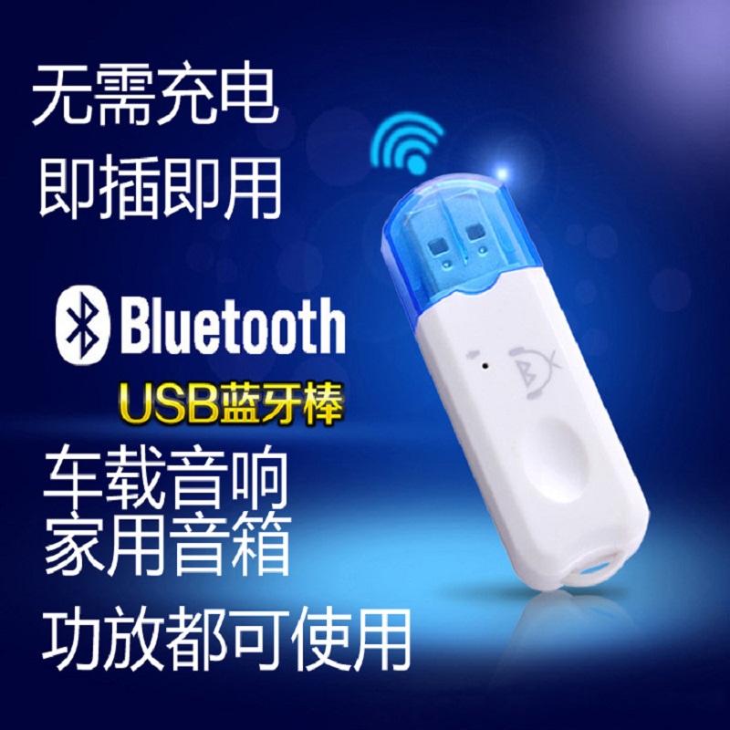 车载usb蓝牙接收器转音箱音响功放低音炮音乐音频接收器usb蓝牙棒