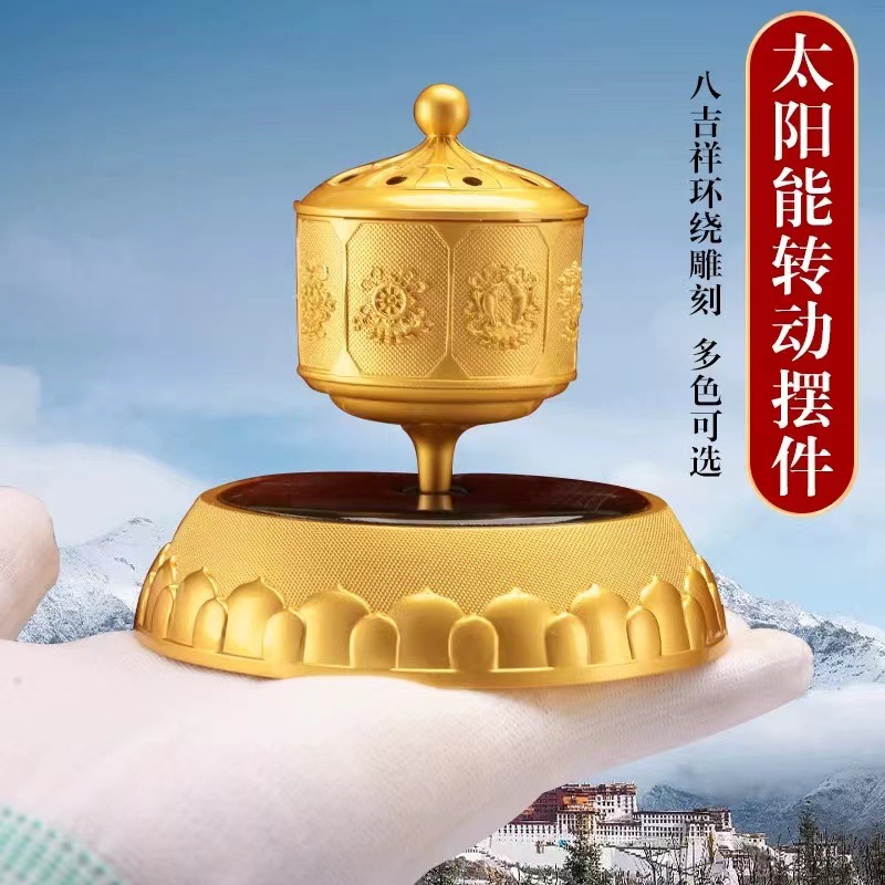 太阳能车载转动摆件八吉祥转筒金色铜色六雕刻字太阳手拨转动两用