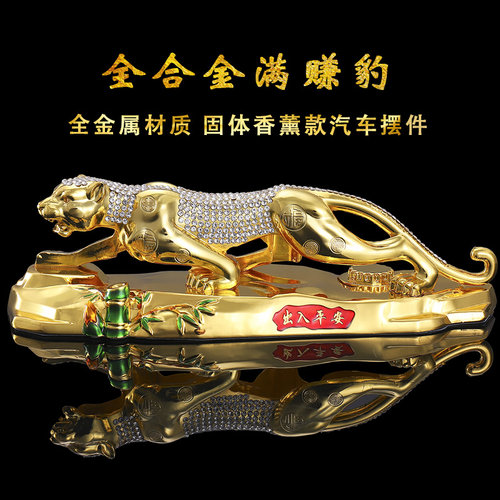 车咔咔金钱豹子不褪色不变色
