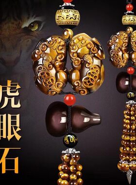 汽车挂件虎眼石貔貅高档平安符车载创意车内吊饰男后视镜车上吊坠