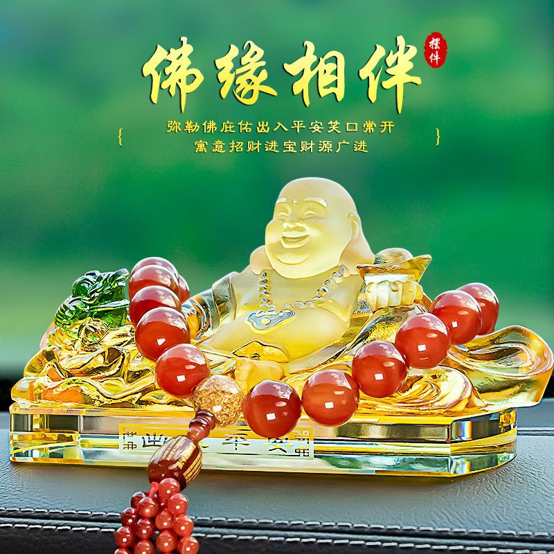 车载车内装饰品摆件琉璃弥勒佛新款中控台保平安元宝佛像汽车摆件