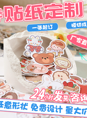 贴纸定制卡通异形贴画模切DIY明星打印防水PVC订制不干胶来图定做