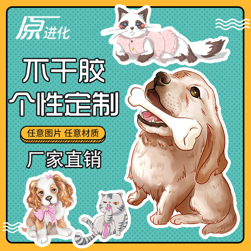 定制贴纸卡通异形防水来图定做图片