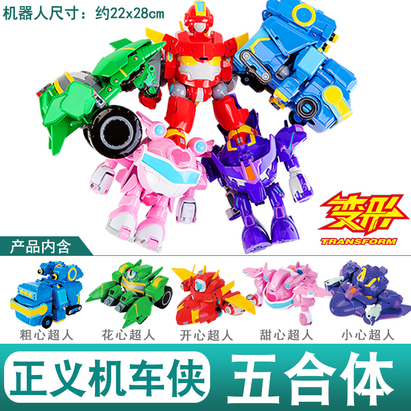 正版開心超人聯盟之星際危機兒童變形玩具機器人5合1套裝全套男孩