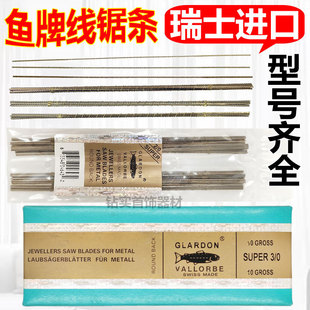 瑞士鱼牌锯条金工卓条手线锯条拉花高速钢U型曲线打金工具手工DIY